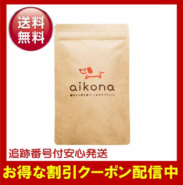 aikona アイコナ あいこな 腸内から愛を運ぶ、いぬのサプリメント ...