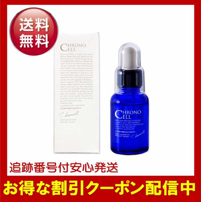 FABIUS CHRONO CELL クロノセル 30ml 1ヶ月分