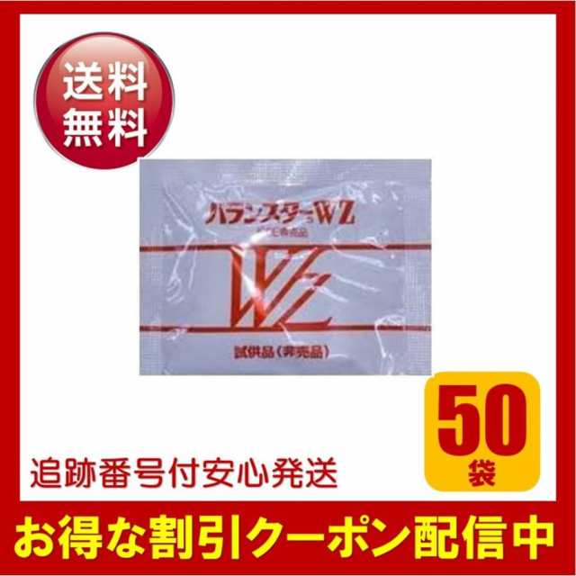 バランスターwz 4粒×50袋 - 食品