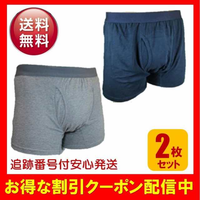 即納・正規品 尿漏れパンツ 男性用 2枚セット 快適ボクサーパンツDX し