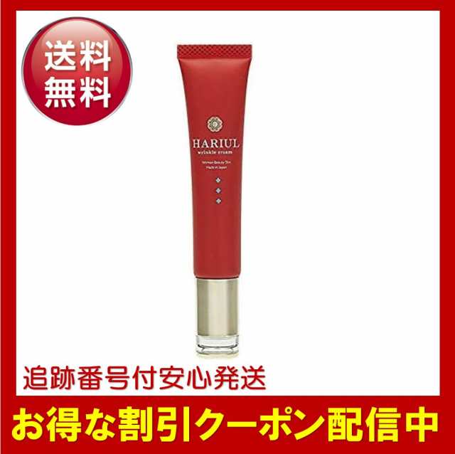 ハリウル HARIUL 15g シワ改善クリーム シミ予防 たるみ ほうれい線