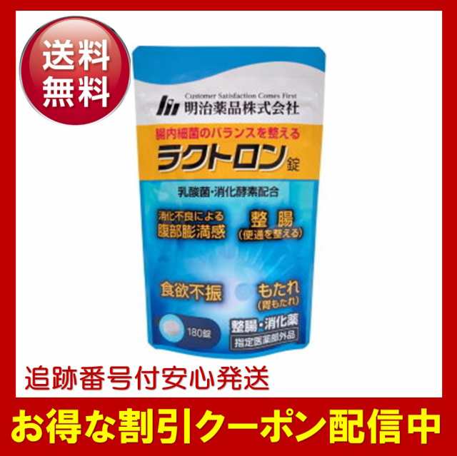 明治薬品 ラクトロン 180錠 - 健康用品