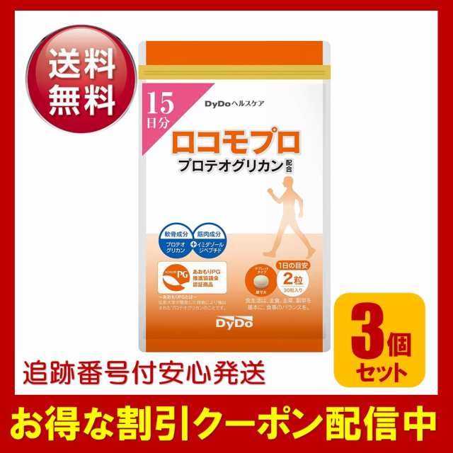 新作登場お得30粒　20袋　ダイドードリンコ ロコモプロ プロテオグリカン配合 ダイエット食品