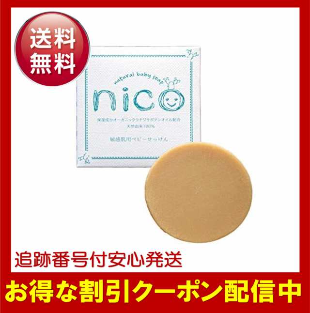 nico石鹸 にこせっけん ８個入り 敏感肌用 ベビーせっけん - お風呂用品