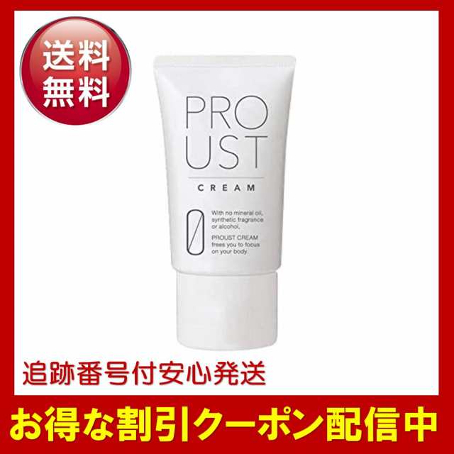 プルーストクリーム 30g PROUST CREAM 制汗 デオドラント剤の通販はau PAY マーケット - CROWN