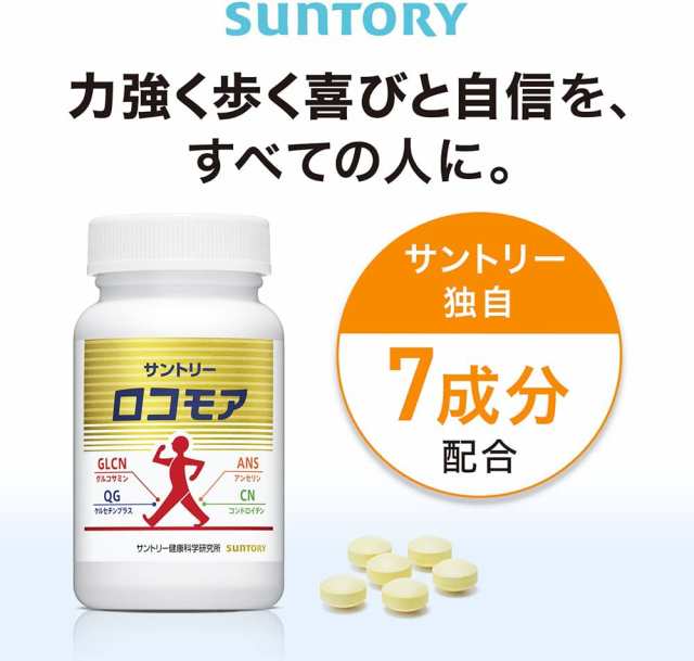 【新品】サントリー「ロコモア」360粒×3個（6ヶ月）グルコサミンコンドロイチン食品