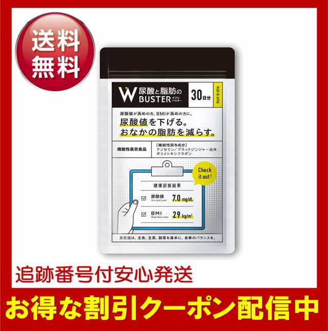 尿酸と脂肪のダブルバスター 新品