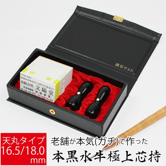 印鑑 はんこ 法人黒水牛印鑑２本セット ケース付 代表印 銀行印(18.0mm) (16.5mm) Ｄセット 印鑑 はんこ 法人 会社設立 実印 銀行印 角印 送料無料 法人印鑑 ゴム印10％off法人印鑑セット 2本 ゴム印付 法人印