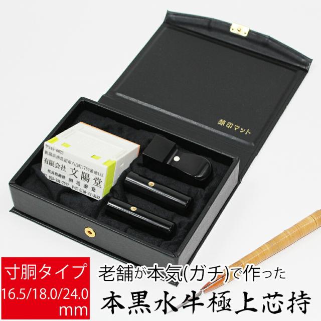会社印 社判 法人用 黒水牛 会社設立 銀行印 実印 角印 印鑑3本 組合せ印セット 寸胴 16.5mm 18.0mm 24.0mm オーダー ケース付き 17,381円