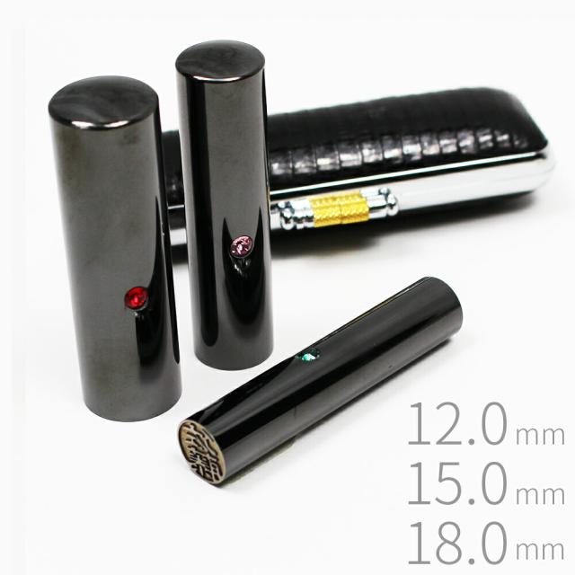 印鑑 はんこ チタン ブラック 男性用 3本セット トカゲ革ケース付き 実印 銀行印 認印 12.0mm 15.0mm 18.0mm ラインストーン