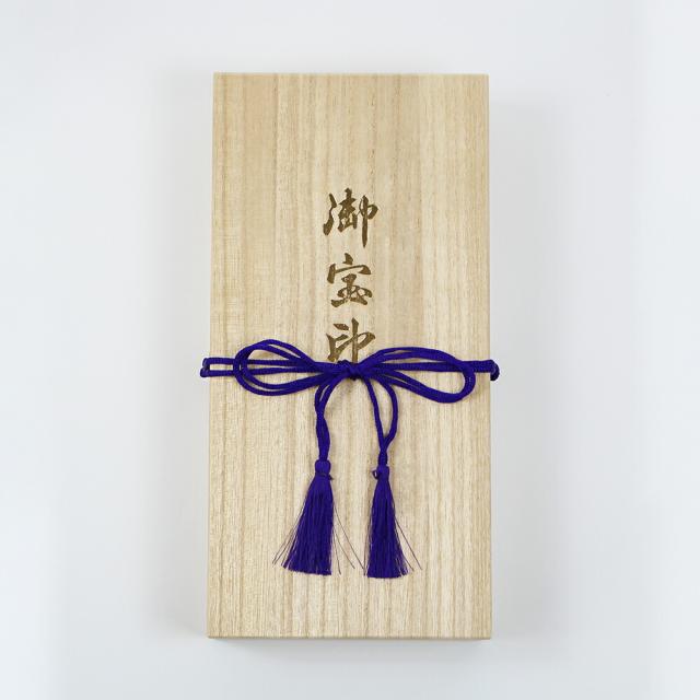 御宝印 桐箱 印鑑ケース 朱肉入用 朱肉ケース はんこ 判子 収納 実印 銀行印 保護 保管 3本用 贈答 プレゼントの通販は