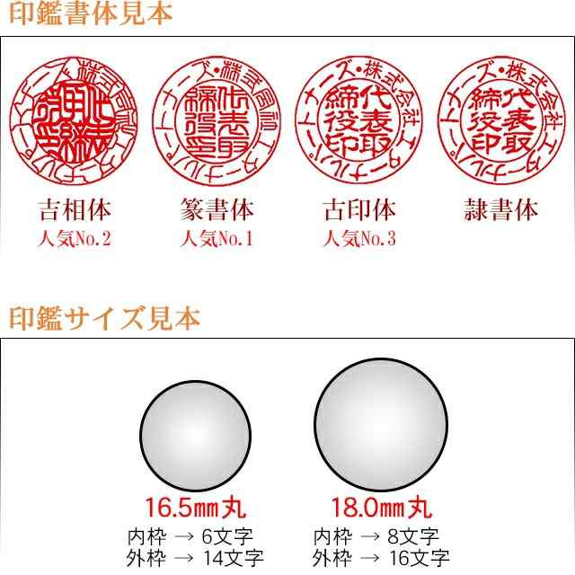 会社印 社判 法人用 上柘植 会社設立 印鑑 銀行印 実印 2本セット 天丸