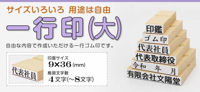 一行印 のべ板 9mm×36mm ゴム印 はんこ 判子 スタンプ ゴム印鑑