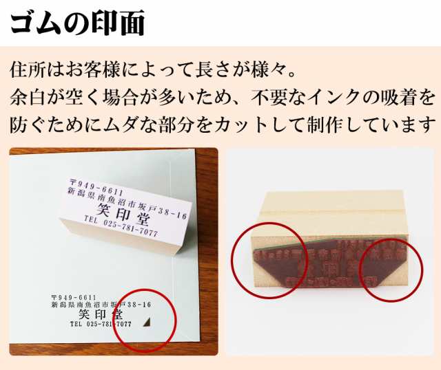 住所印 ゴム印 はんこ 判子 のべ板 選べるサイズ スタンプ ゴム印鑑 オーダーの通販はau PAY マーケット - 笑印堂 | au PAY  マーケット－通販サイト