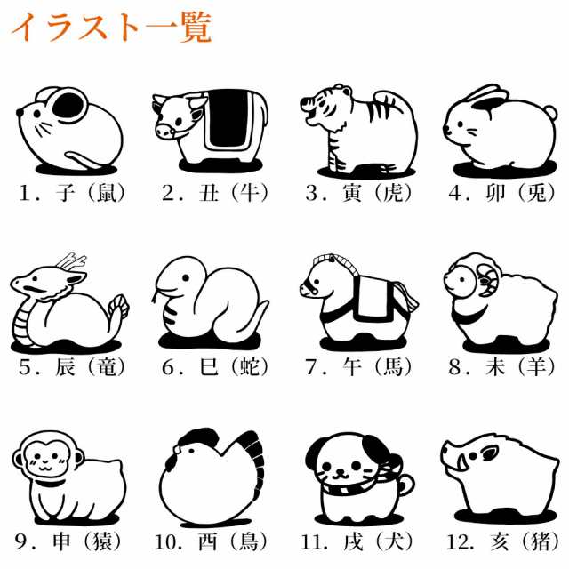 飾り枠スタンプ〜干支イラスト付き〜 はがき 手紙 手帳 付箋 飾り枠スタンプ〜干支イラスト付き〜 はがき 手紙 手帳 付箋