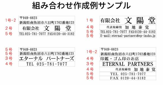 プッシュオフ 4枚 組み合せ印 親子印 ゴム印 印鑑 スタンプ 会社印 社判 オリジナル 組合わせ 自由 オーダー 横判 住所 名前 社名 5サイの通販はau  PAY マーケット - 笑印堂