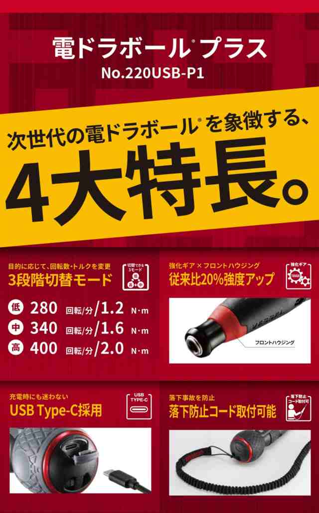 ベッセル 電ドラボールプラス ビット1本付 220USB-P1 ドライバー 電ドラ 電動 手動 電気 設備 工事 自動車 自転車 DIY USB充電  VESSEL 日の通販はau PAY マーケット - 角の道具屋 au PAY マーケット店 | au PAY マーケット－通販サイト