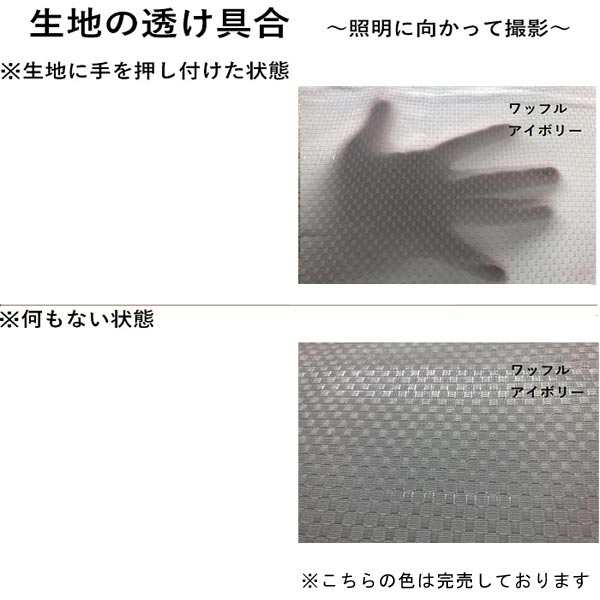 目隠しとして カーテンとして 間仕切り ワッフル おしゃれ ロング丈 幅９５ 丈２００cm １枚入り のれん すだれ フリーカーテンの通販はau Pay マーケット ファーナージャパン クロスグッズ