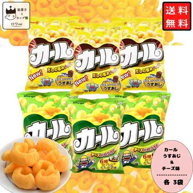 カルビー　じゃがビー　明治　カール(チーズ)　スナック菓子　まとめ売り