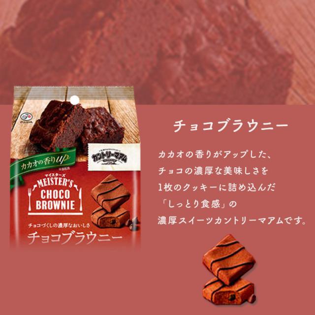 不二家 カントリーマアム マイスターズ 3種 30枚 ばら売り お