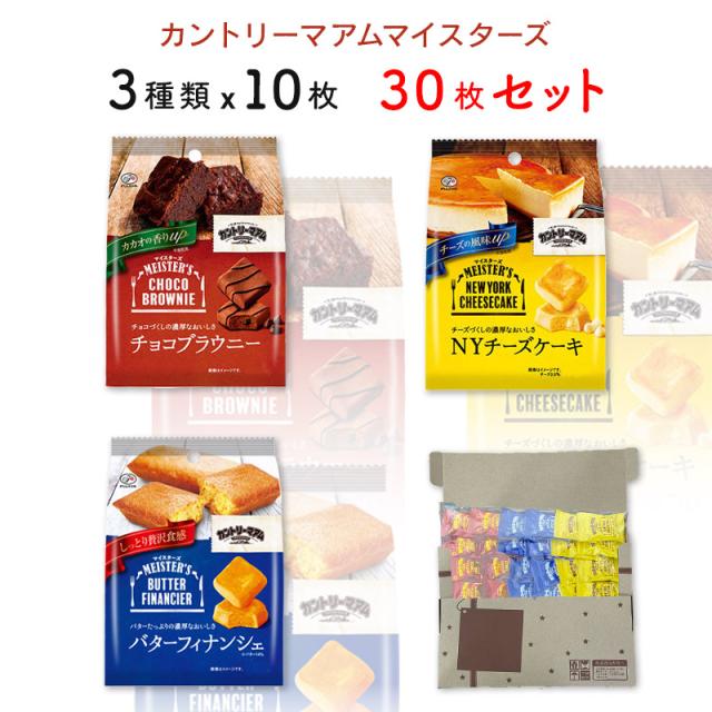 不二家 カントリーマアム マイスターズ 3種 30枚 ばら売り お