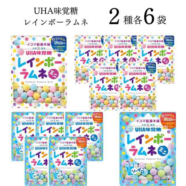 UHA味覚糖 イコマ製菓 レインボーラムネ 2種 各6個 計12個 お菓子