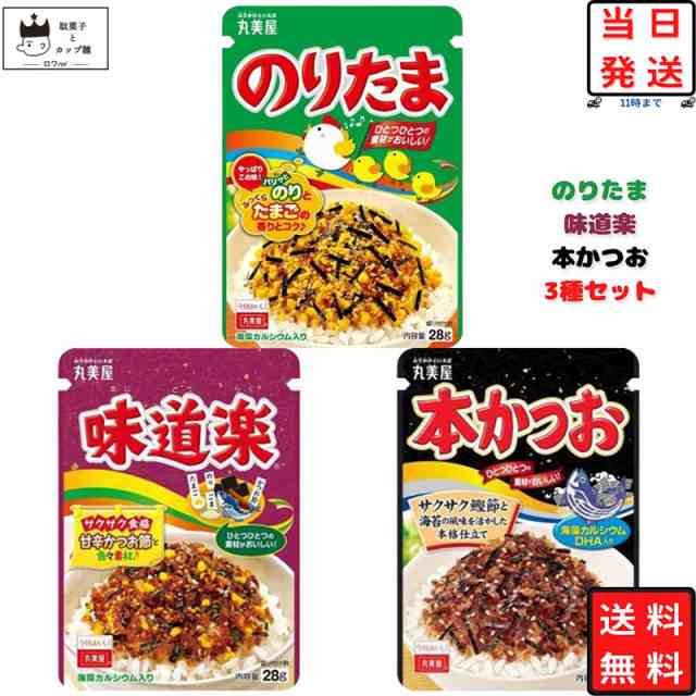 ふりかけ 詰め合わせ 丸美屋 のりたま 3種 セット 各1袋 まとめ買い