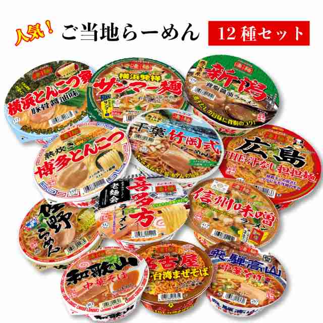 送料無料　カップ麺　PAY　ケース　詰め合わせ　凄麺　箱　常の通販はau　レトルト食品　カップラーメン　お菓子と駄菓子のお店ロワ　ヤマダイ　インスタントラーメン　12種　箱買い　マーケット　PAY　まとめ買い　au　マーケット－通販サイト