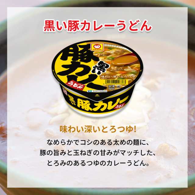 マルちゃん黒い豚カレーうどん1ケース12食入り - その他 加工食品