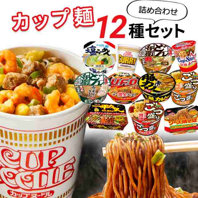 カップ麺 詰め合わせ 箱買い 送料無料 カップラーメン 箱 まとめ買い