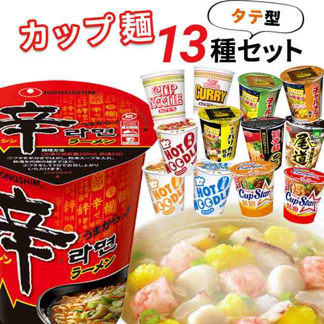 カップ麺 詰め合わせ 箱買い 送料無料 カップラーメン 箱 13種 セット インスタントラーメン 即席ラーメン 非常食 防災 レトルト食品 常｜au  PAY マーケット