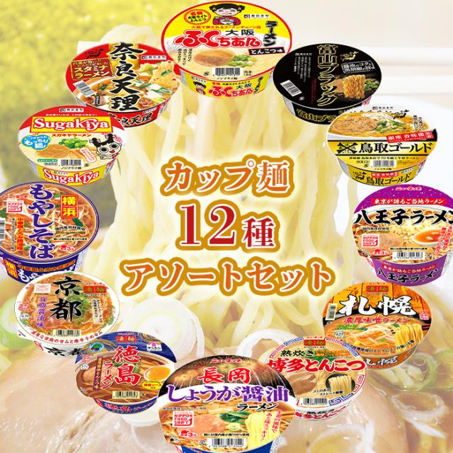 カップ麺 12種類 詰め合わせ セット おまけ付き 食べ比べ アソート