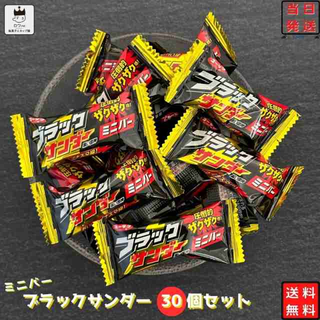 お菓子 詰め合わせ 駄菓子 業務用 駄菓子セット ブラックサンダー