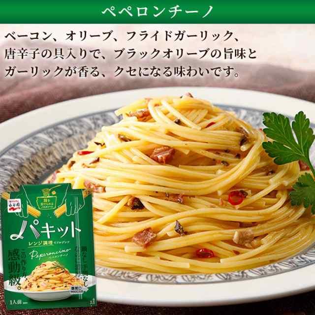 レトルト食品 詰め合わせ 常温保存 送料無料 パスタソース