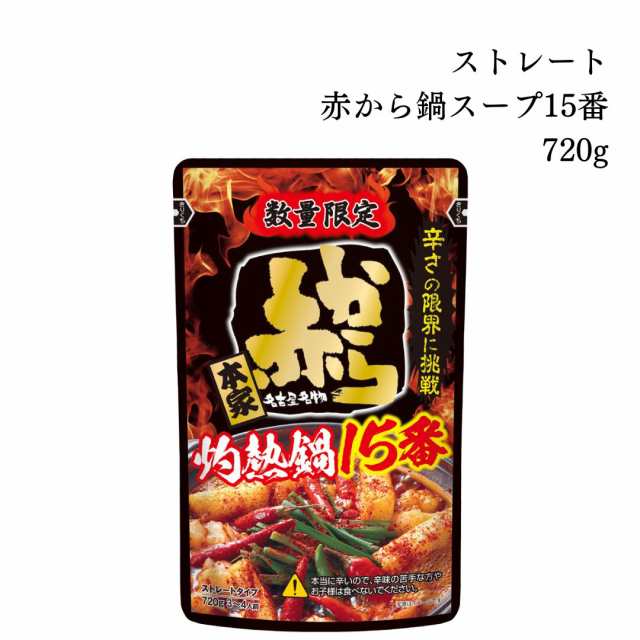 本家 赤から鍋 3番 2個セット 【ご予約品】 - 肉類(加工食品)