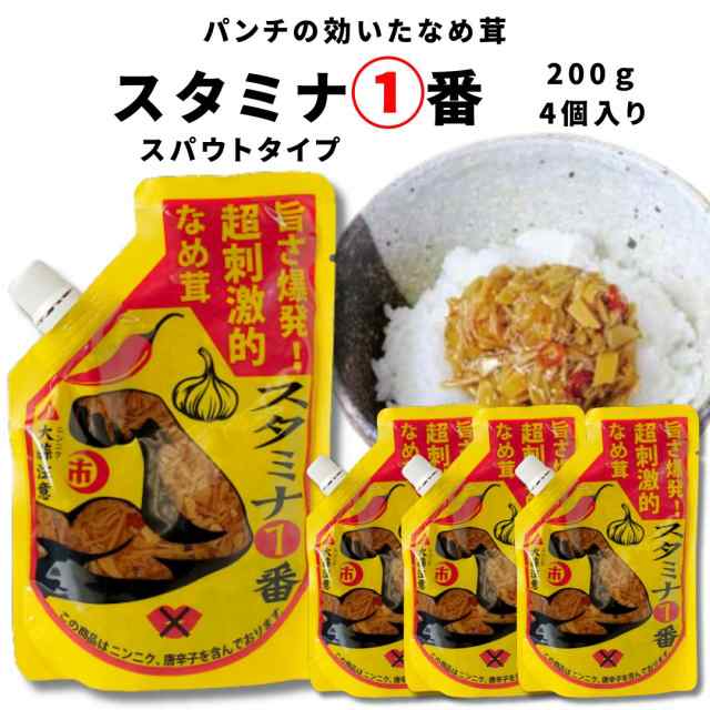 ご飯のお供　PAY　送料無料　まとめ買い　ピリ辛　アの通販はau　パウチ　au　スパウトタイプ　ストック　200ｇ　お菓子と駄菓子のお店ロワ　PAY　4個　マーケット　なめ茸　常備　大容量　スタミナ1番　にんにくなめ茸　マーケット－通販サイト