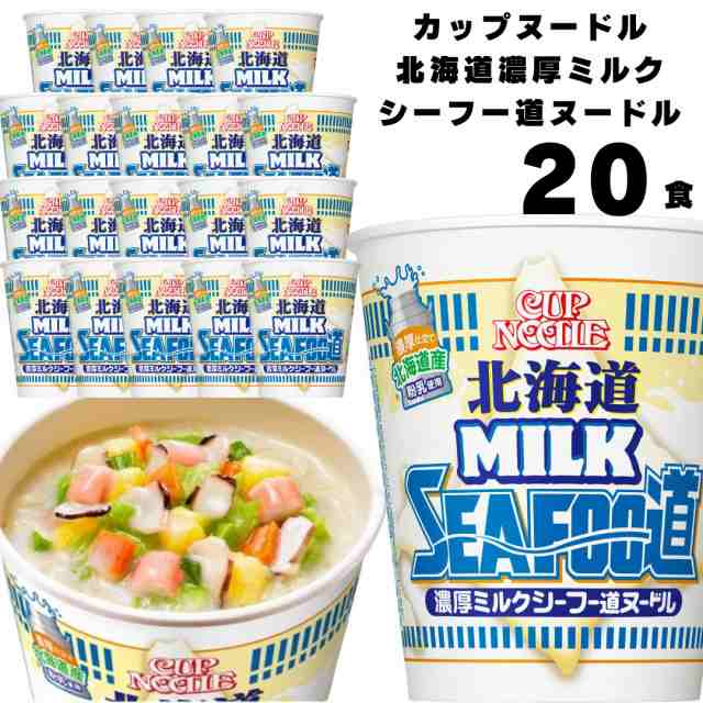 日清食品 カップヌードル 北海道濃厚ミルクシーフー道ヌードル 81g×20