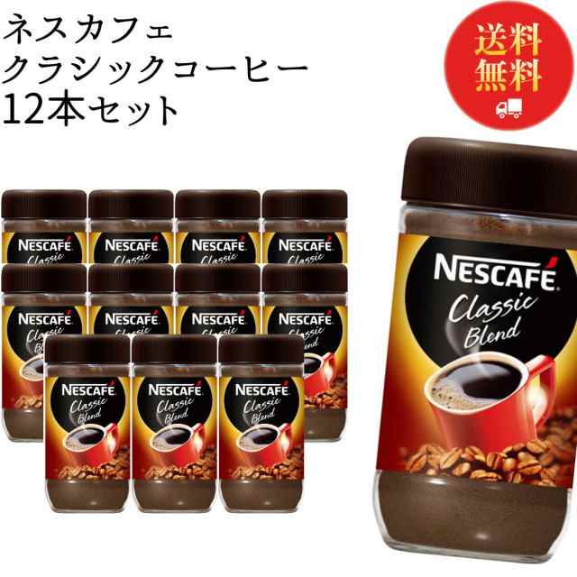 【12本】ネスカフェ インスタントコーヒー 175g 12本パック