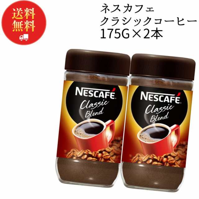 ネスカフェ クラシックブレンドコーヒー 175g