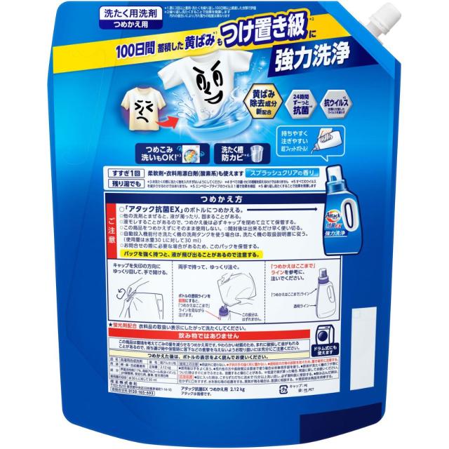 【新品】アタック 抗菌EX 詰替え メガジャンボ2120g × 4袋x2箱大容量 アタック抗菌ex 詰め替え 洗剤 部屋干し 洗濯洗剤 2120g 4袋?6袋 大