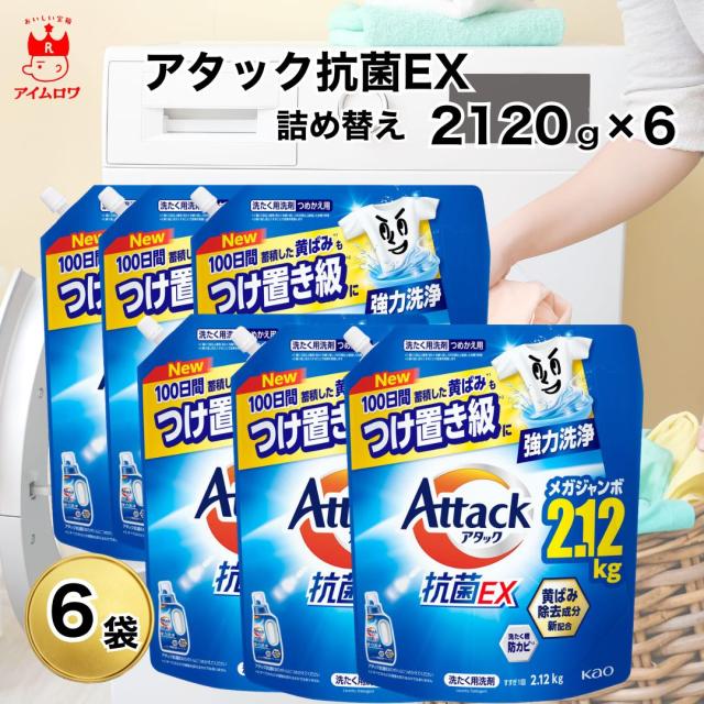 アタック抗菌ex 詰め替え 洗剤  部屋干し 洗濯洗剤 2120ｇ 4袋?6袋 大容量 超特大 抗菌EX 抗ウイルス 液体 Attack 洗濯用洗剤 アタックEX詰め替え つめかえ 詰替え 詰替 業務用 買い置き ストック まとめ買い