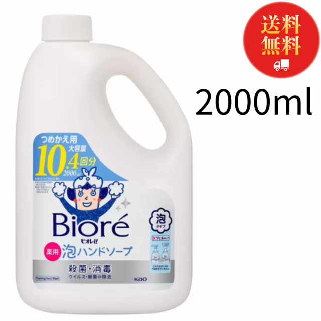 花王 トップ 薬用ハンドソープ ２ｌ サンドラッグ