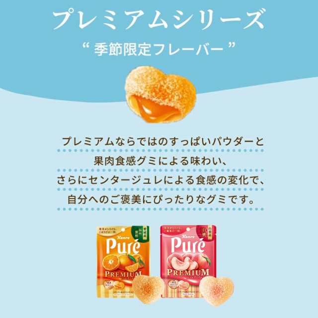 お菓子 詰め合わせ 送料無料 ポイント消化 ピュレグミ プレミアム グミ