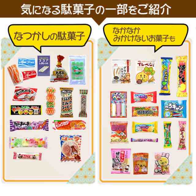 駄菓子 詰め合わせ 福袋 箱 お菓子 子供 まとめ買い 100点セット お菓子セット 駄菓子セット 駄菓子屋 バレンタイン 2024 送料無料  うまの通販はau PAY マーケット - お菓子と駄菓子のお店ロワ | au PAY マーケット－通販サイト