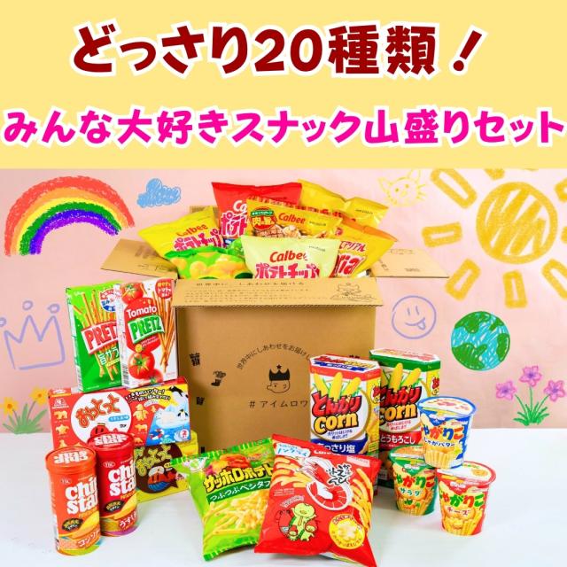 スナック菓子 カルビー お菓子 詰め合わせ お菓子セット 20種 大容量