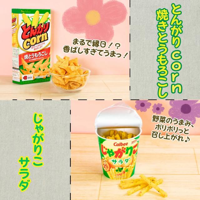 スナック菓子 カルビー お菓子 詰め合わせ お菓子セット 20種 大容量