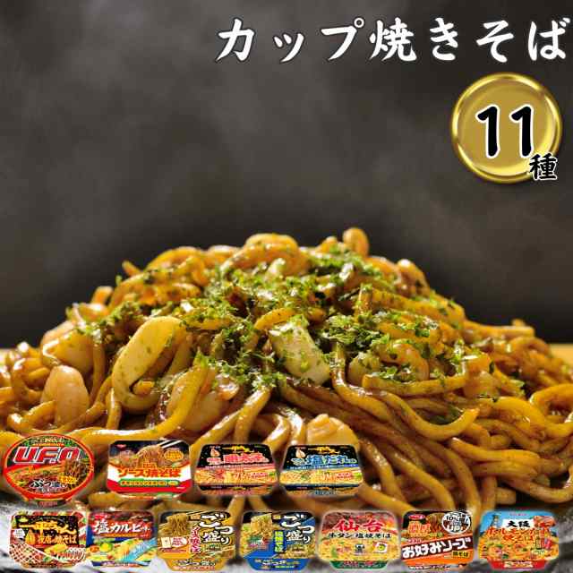 食品詰合せ 大量 カップラーメン 焼きそば 保存食 カップ麺 食品
