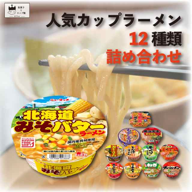 セット　12種類　ヤマダイ　マーケット－通販サイト　マーケット　ケース　送料無料　箱　カップラーメン　箱買い　ギフト　詰め合わせ　PAY　送料無料　au　インスタントラーの通販はau　カップ麺　お菓子と駄菓子のお店ロワ　まとめ買い　PAY