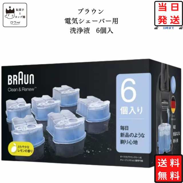 ブラウン 洗浄液 6個パック シェーバー カートリッジ クリーン＆リニュー アルコール 専用 メンズ シェーバー BRAUN 髭剃り 除菌  プチギの通販はau PAY マーケット - お菓子と駄菓子のお店ロワ | au PAY マーケット－通販サイト