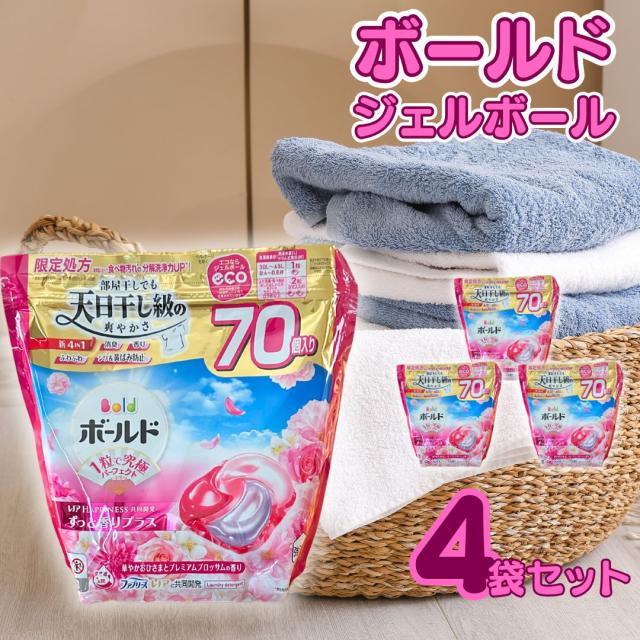 ボールド ジェルボール4D 洗濯用洗剤 プレミアムブロッサム 詰め替え 70個 4袋 大容量 合計 360個 P&amp;G 送料無料 ドラム式 強洗浄 消臭 まとめ買い 日用消耗品 詰め合わせ 徹底消臭 防臭加工 くすみ防止